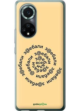 Чохол на huawei nova 9 pro усі дібрали "4873u-2503-10746"