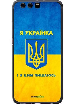 Чехол на huawei p10 plus я украинка "1167u-963-10746"