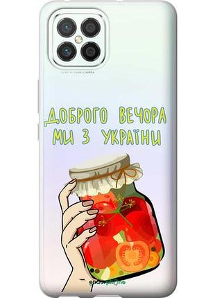 Чохол на huawei nova 8 se ми з україни v4 "5253u-2126-10746"