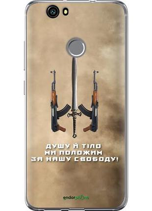 Чохол на huawei nova душу й тало мі покладемо за нашу свободу "1168u-439-10746"