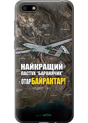 Чехол на huawei honor 7a байрактар "5252u-1805-10746"