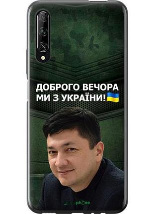 Чехол на huawei p smart pro ким) "5244u-1906-10746"