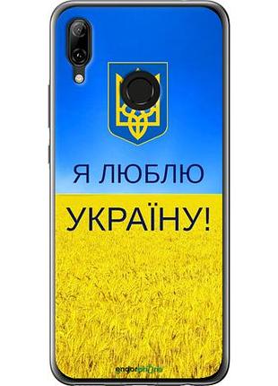 Чохол на huawei nova 3 я люблю україну "1115u-1535-10746"