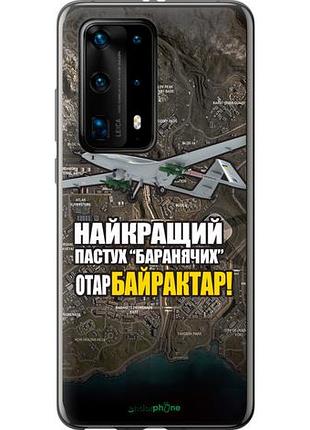 Чехол на huawei p40 pro plus байрактар "5252u-1917-10746"