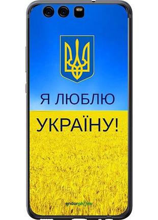 Чехол на huawei p10 я люблю украину "1115u-780-10746"