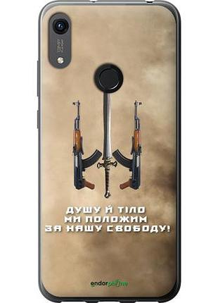 Чехол на huawei honor 8a душу й тіло ми положим за нашу свободу "1168u-1635-10746"