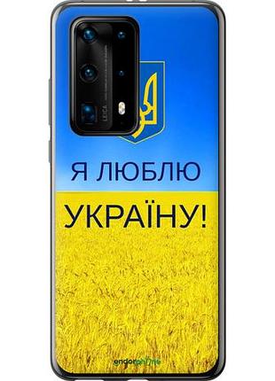 Чехол на huawei p40 pro plus я люблю украину "1115u-1917-10746"