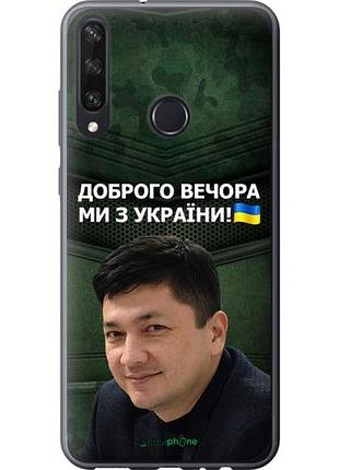 Чехол на huawei y6p ким) "5244u-1952-10746"