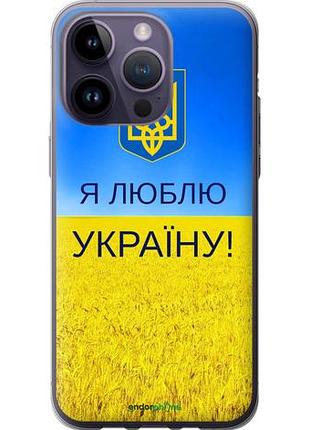 Чехол на iphone 14 pro max я люблю украину "1115u-2667-10746"