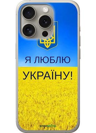 Чехол на iphone 15 pro я люблю украину "1115u-3096-10746"