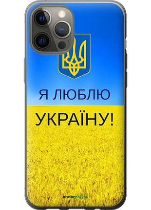 Чохол на iphone 12 pro max я люблю україну "1115u-2054-10746"
