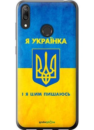 Чехол на huawei y7 2019 я украинка "1167u-1638-10746"