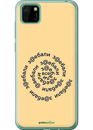 Чохол на huawei y5p все діставали "4873u-1936-10746"