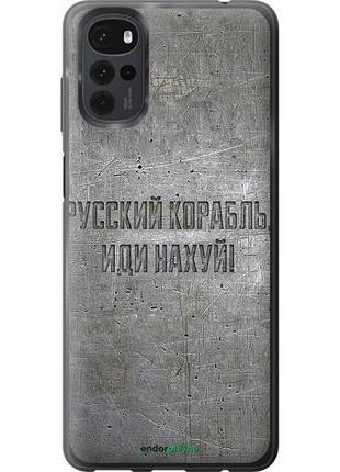 Чехол на motorola g22 русский военный корабль иди на v6 "5239u-2681-10746"