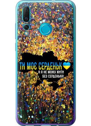 Чохол на huawei nova 4 моє серце україна "5240u-1632-10746"