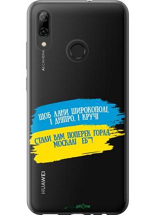 Чехол на huawei p smart 2019 стих "5294u-1634-10746"