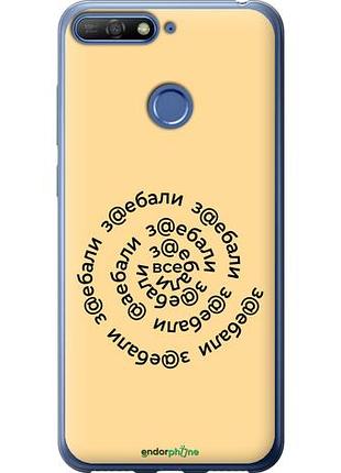 Чохол на huawei honor 7c усі діставали "4873u-1411-10746"