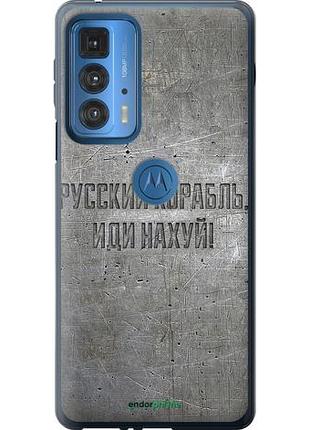 Чохол на motorola edge 20 pro російський військовий корабель іди на v6 "5239u-2662-10746"