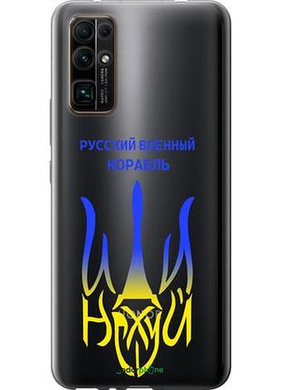 Чохол на huawei honor 30 російський військовий корабель іди на v7 "5261u-1921-10746"