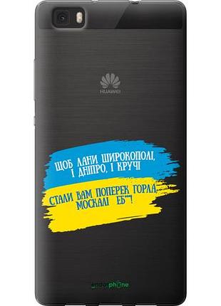 Чехол на huawei ascend p8 lite стих "5294u-126-10746"