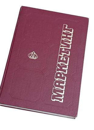 Учебник маркетинг а.н. романов, ю.ю. корлюгов, с.а. красильников 1996 rus