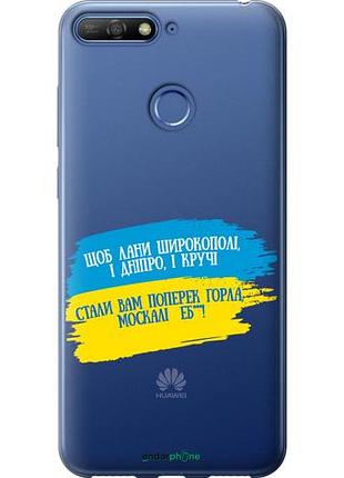 Чехол на huawei honor 7a pro стих "5294u-1440-10746"