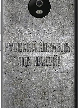 Чехол на motorola moto g5 русский военный корабль иди на v6 "5239u-832-10746"