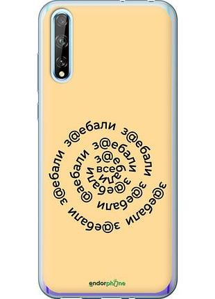 Чехол на huawei p smart s все достали "4873u-1813-10746"