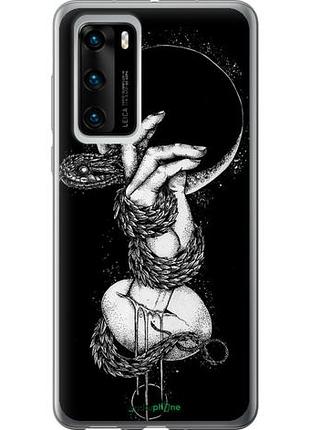 Чохол на huawei p40 змія в руці "4149u-1840-10746"
