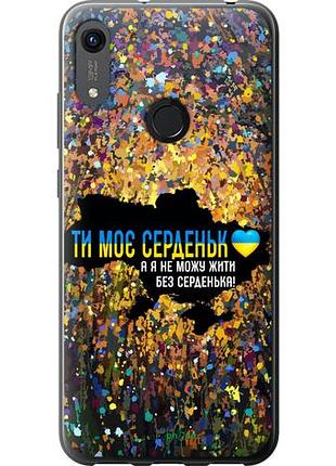 Чехол на huawei honor 8a мое сердце украина "5240u-1635-10746"