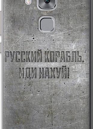 Чохол на huawei nova plus російський військовий корабель іди на v6 "5239u-961-10746"