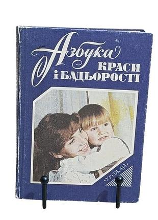 Азбука красоты и бодрости/и. и. перевозченко, м. а. кодола, н. в. бабуходия 1994