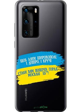 Чехол на huawei p40 pro стих "5294u-1839-10746"