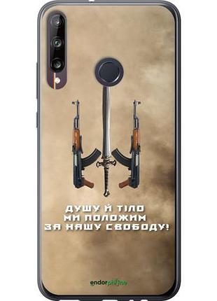 Чехол на huawei p40 lite e душу й тіло ми положим за нашу свободу "1168u-1875-10746"