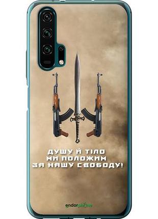Чехол на huawei honor 20 pro душу й тіло ми положим за нашу свободу "1168u-1702-10746"