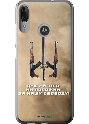Чехол на motorola moto e6 plus душу й тіло ми положим за нашу свободу "1168u-1780-10746"