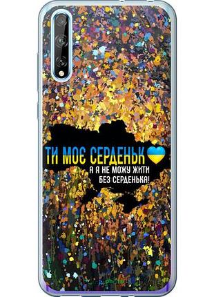 Чохол на huawei p smart s моє серце україна "5240u-1813-10746"