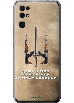 Чехол на huawei honor 30 душу й тіло ми положим за нашу свободу "1168u-1921-10746"