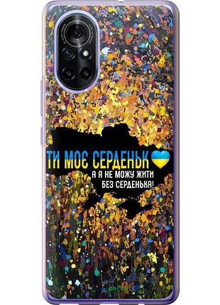 Чохол на huawei nova 8 моє серце україна "5240u-2245-10746"
