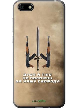 Чохол на huawei y5 2018 душу й тіло мі покладемо за нашу свободу "1168u-1500-10746"