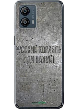 Чехол на motorola moto g53 русский военный корабль иди на v6 "5239u-3047-10746"