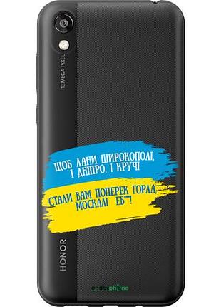 Чехол на huawei honor 8s стих "5294u-1679-10746"