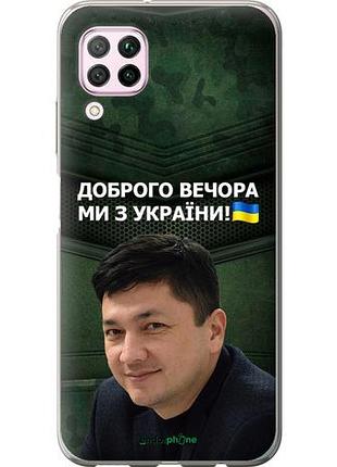 Чехол на huawei p40 lite ким) "5244u-1887-10746"