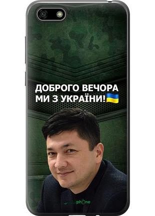Чехол на huawei honor 7a ким) "5244u-1805-10746"
