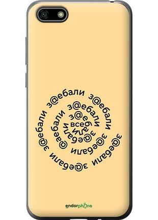Чехол на huawei honor 7a все достали "4873u-1805-10746"