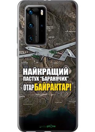 Чехол на huawei p40 pro байрактар "5252u-1839-10746"