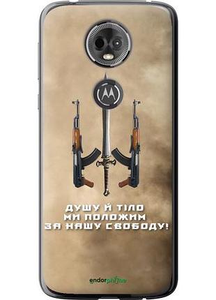 Чехол на motorola moto e5 plus душу й тіло ми положим за нашу свободу "1168u-1412-10746"