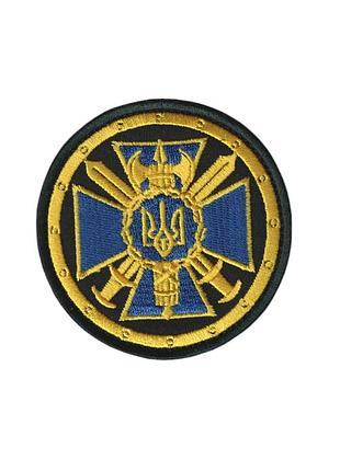 Шеврон військовий / армійський, сбу , на чорному, зсу, діаметр 8 см