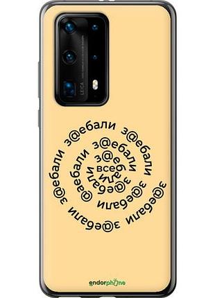 Чехол на huawei p40 pro plus все достали "4873u-1917-10746"