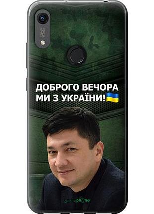 Чохол на huawei y6s кім) "5244u-1871-10746"